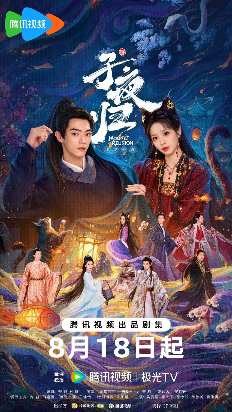  자야귀(子夜归) 8월 18일 방영 카더라
