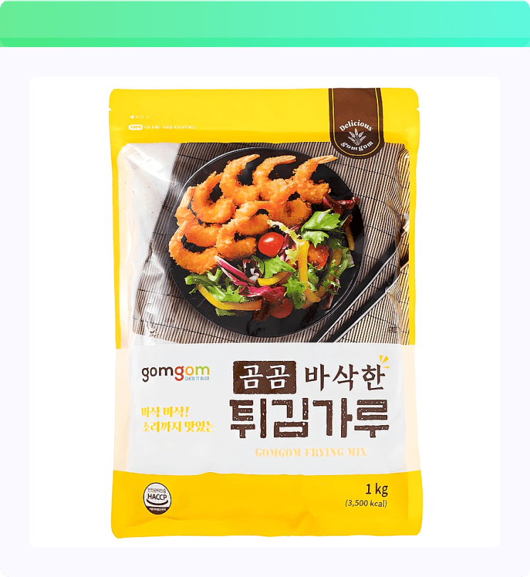  곰손도 금손 되는 마법! 곰곰 바삭한 튀김가루 하나로 튀김 요리 끝판왕 등극!