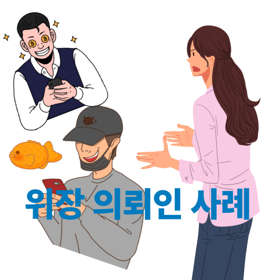  행정사가  알아야 할 ‘위장 의뢰인’ 대응법 5가지
