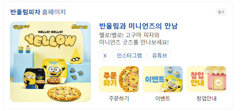 반올림피자 충남천안직산점 사진 1