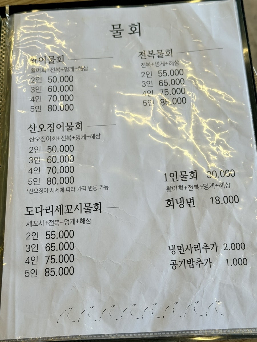 남대감댁물회 사진 6