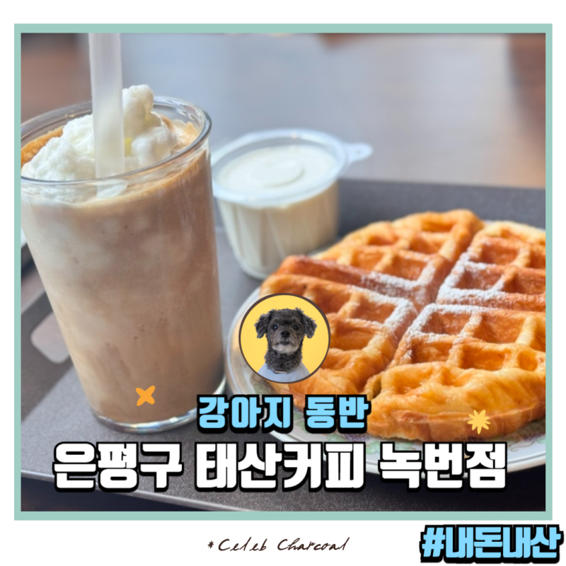 태산커피 녹번점