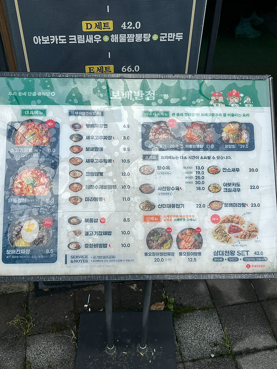 보배반점 함양점 사진 3