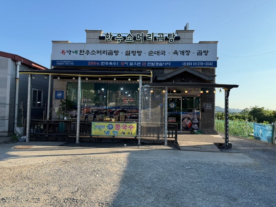 유가네한우곰탕 시흥미산점 사진 1