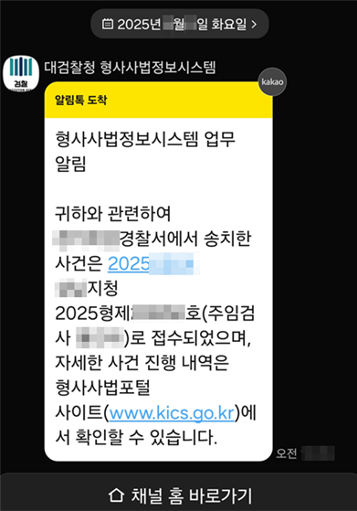  송치결정 문자, 검찰 수사 대비하려면 이것부터