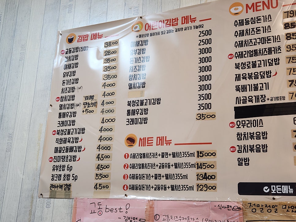 교동김밥 백천점 사진 4