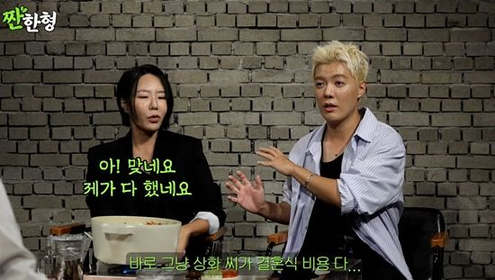 <b>결혼</b>식' 비용, <b>이상화</b>가 다... 너무 미안해" 고백 (<b>짠한형</b>)