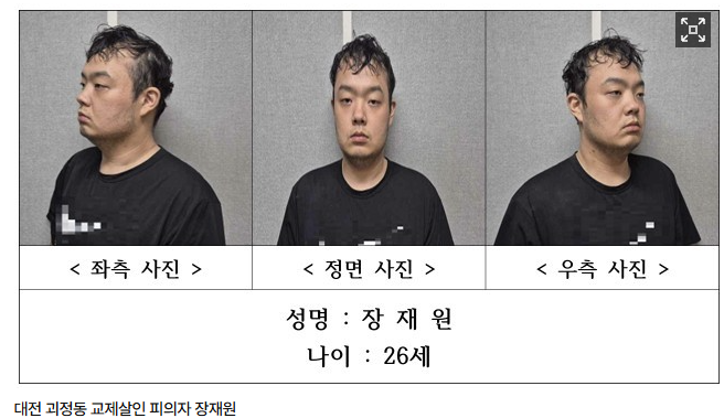  [대전] 전 연인 살해 피의자 "장재원" 신상 공개