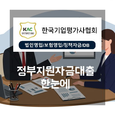  부산 정부지원자금대출 처음 상담부터 한도 확정까지 단계별 준비 전략