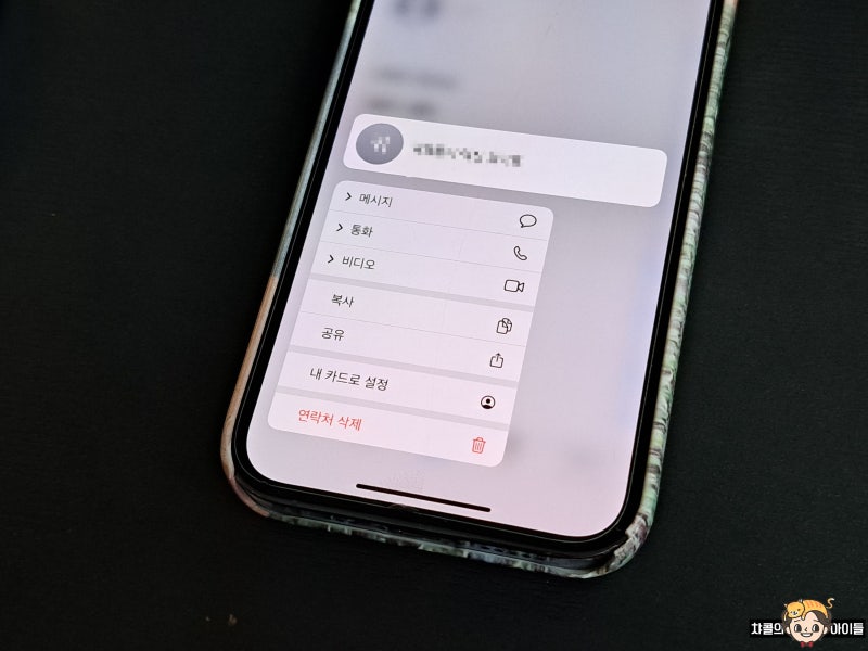 아이폰 연락처 삭제 선택 일괄 전체 복구 꿀팁