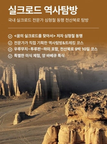  2025년 하반기 해외여행지 선정 : 실크로드의 핵심인 중국 신장 위구르자치구 -> 하미,투르판,우루무치,창지 후이족 자치주