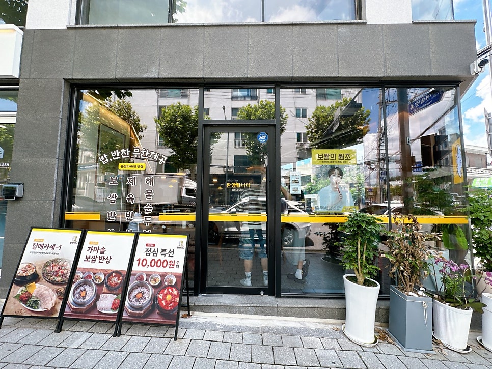 원할머니보쌈족발 연희점 사진 1