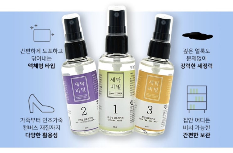  “화장실 얼룩부터 김칫국물까지?! 가스코 세탁비밀 세트로 얼룩 올킬”