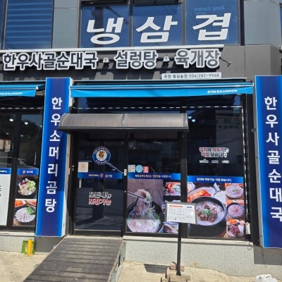 유가네한우곰탕 시흥미산점 사진 5