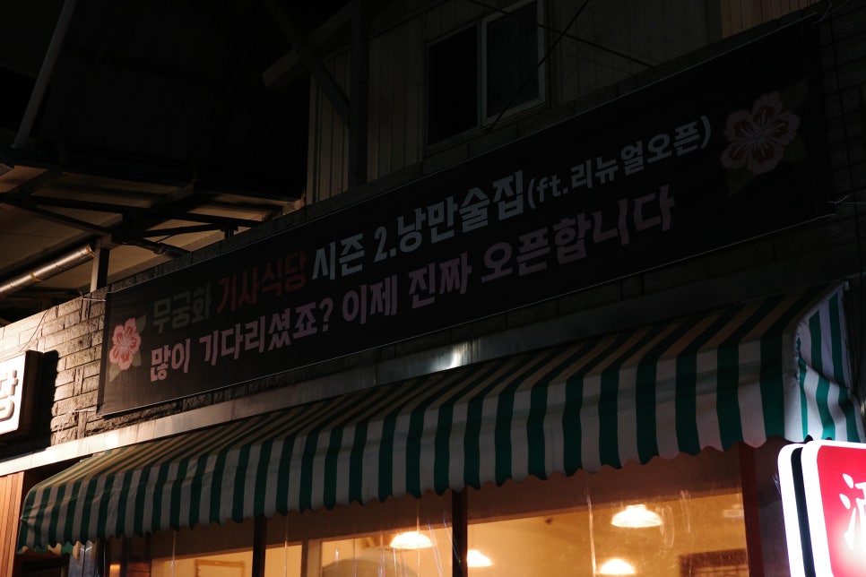 무궁화기사식당 사진 6
