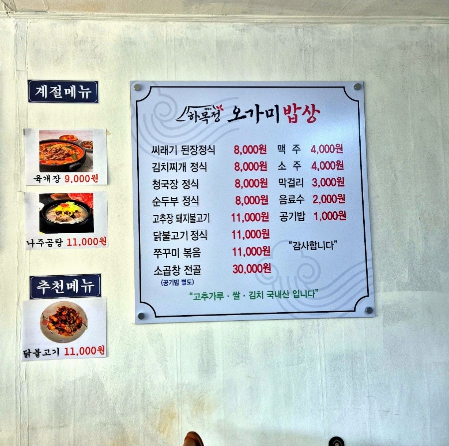 하목정오가미밥상 사진 4