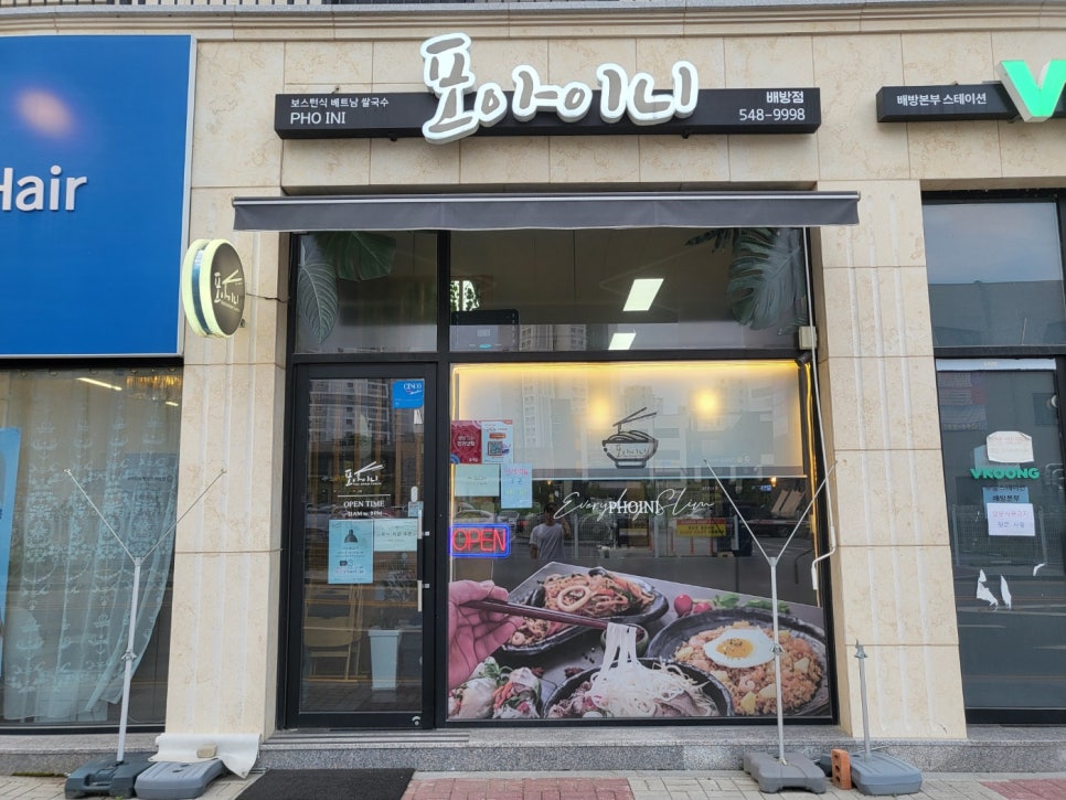 포아이니 배방점 사진 1