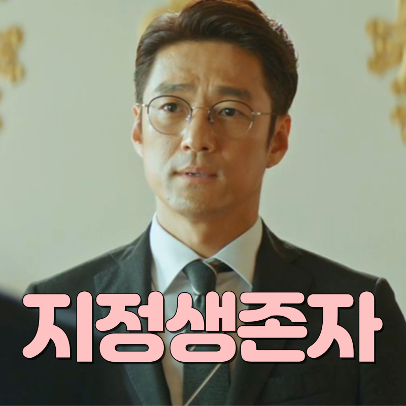 반복되는 역사.. TVN 60일 지정생존자 등장인물 지진희 이준혁 허준호 강한나 손석구 티비엔 ....