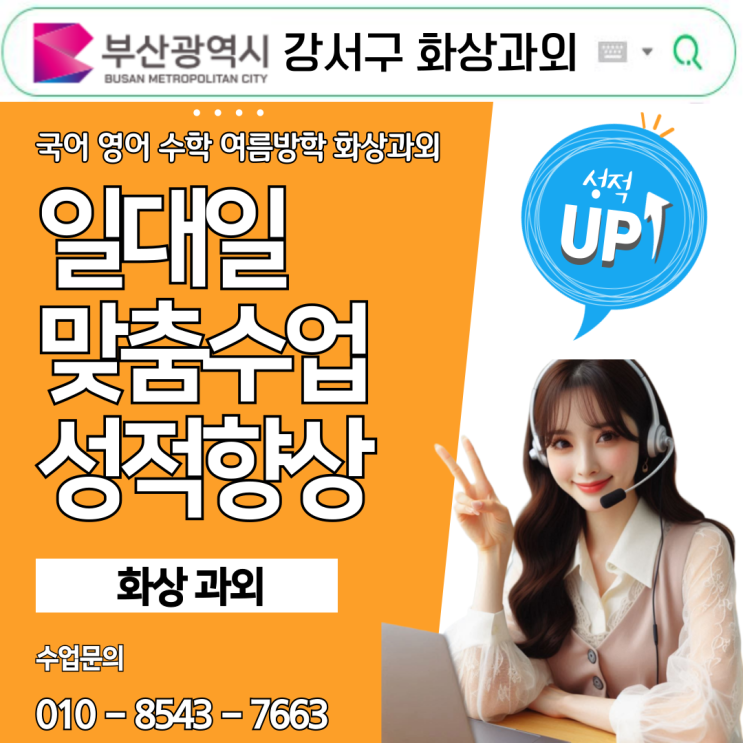  부산 강서구 화상과외로 2학기 성적 도약