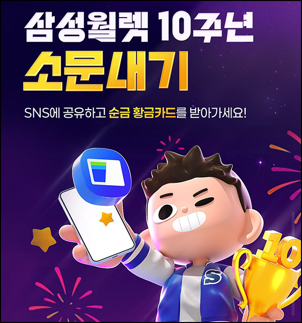  삼성월렛 소문내기 이벤트(메가커피)전원~09.10