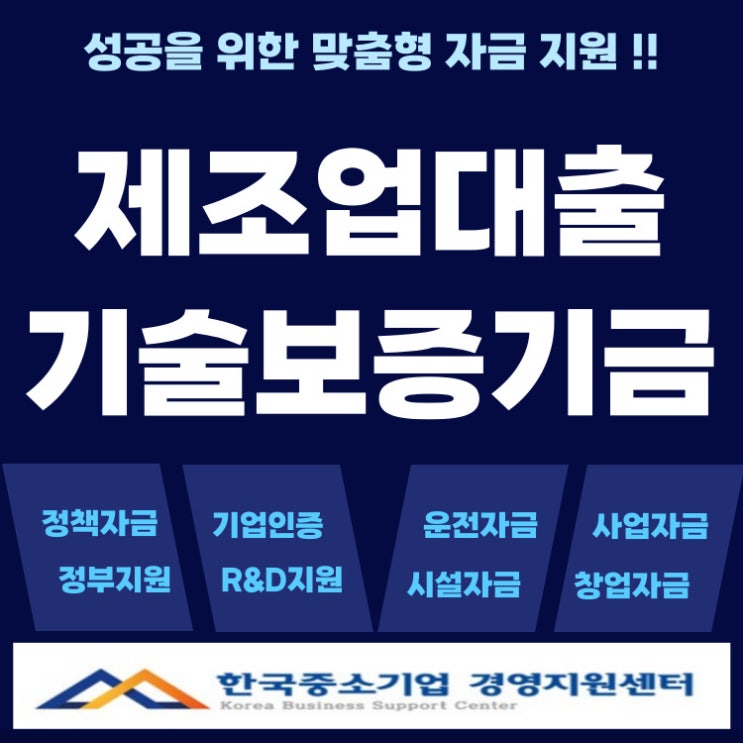  울산 제조업 사장님 필독! 기술보증기금 대출로 자금 문제 해결하기