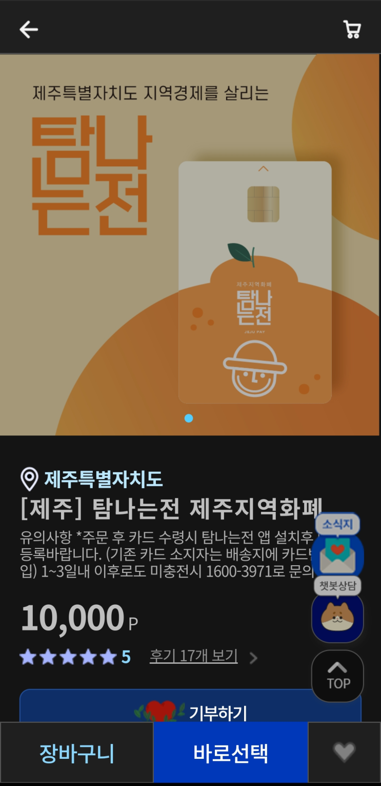  [자산관리] 고향사랑기부금 답례품 추천(고향사랑e음, 제주 지역화폐 탐나는전 교환 방법)