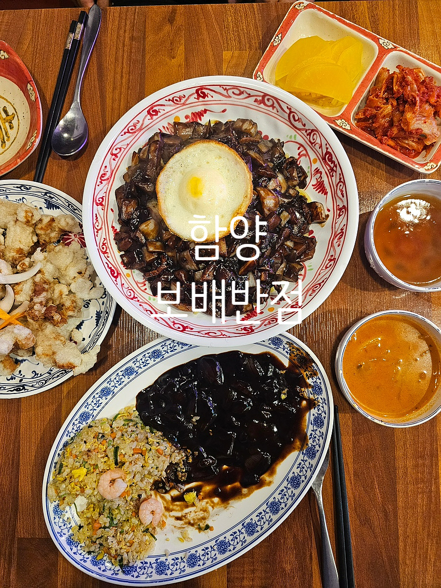 보배반점 함양점 사진 1