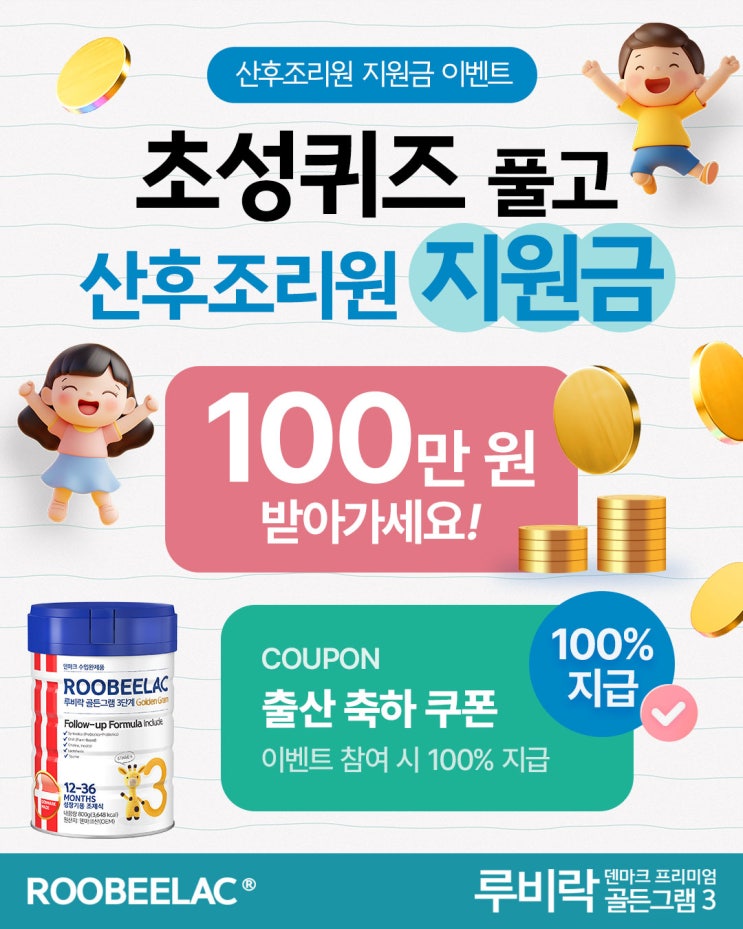  덴마크 프리미엄 루비락 골든그램3, 8월 산후조리원 100만원 지원금 이벤트!