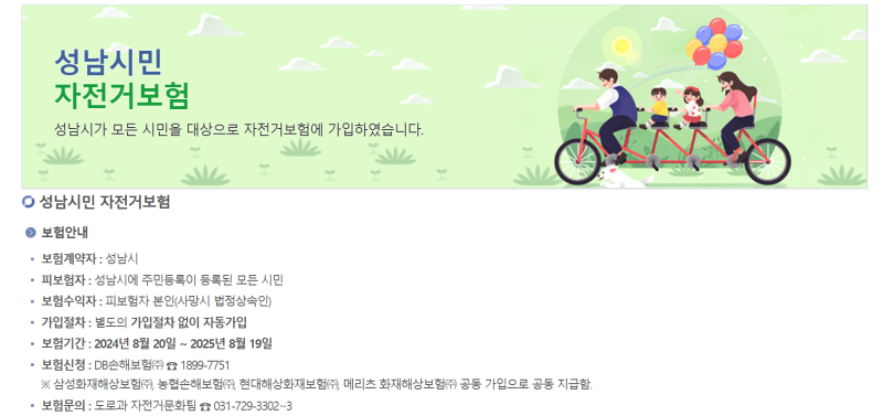 [그랑 사용기] 성남시 자전거보험