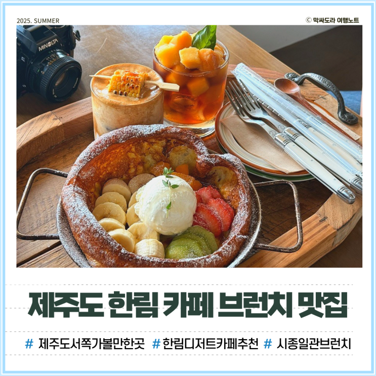 제주도 서쪽 한림 카페 브런치 맛집 시종일관에서 당충전 제대로