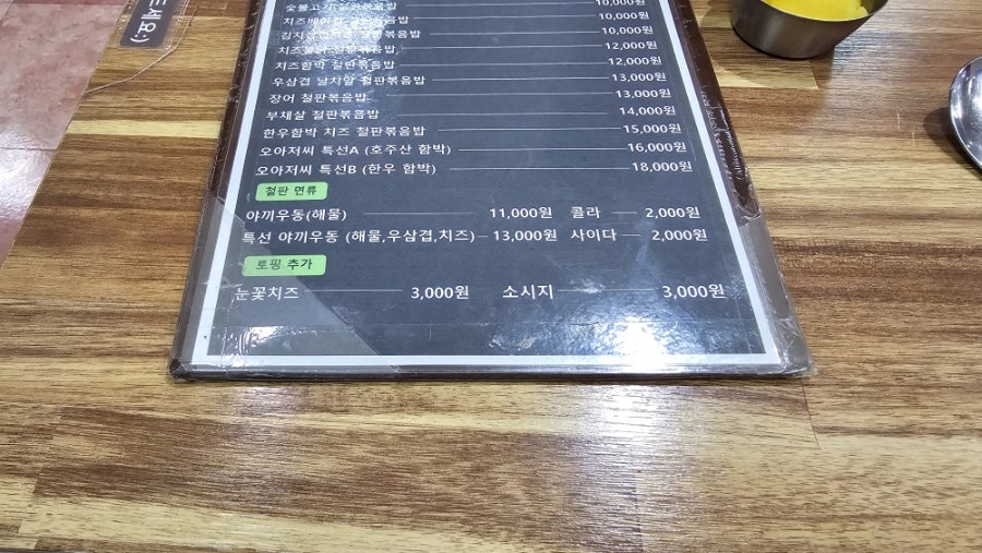 오아저씨철판 갈현점 사진 3