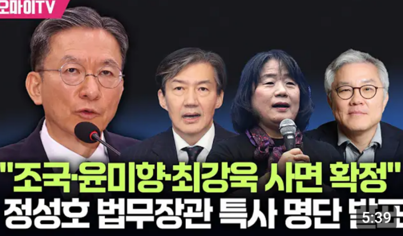 8·15 광복절 특별사면, "조국· 최강욱·정경심·윤미향"‥대통령실 "정치 복원 계기 되길"