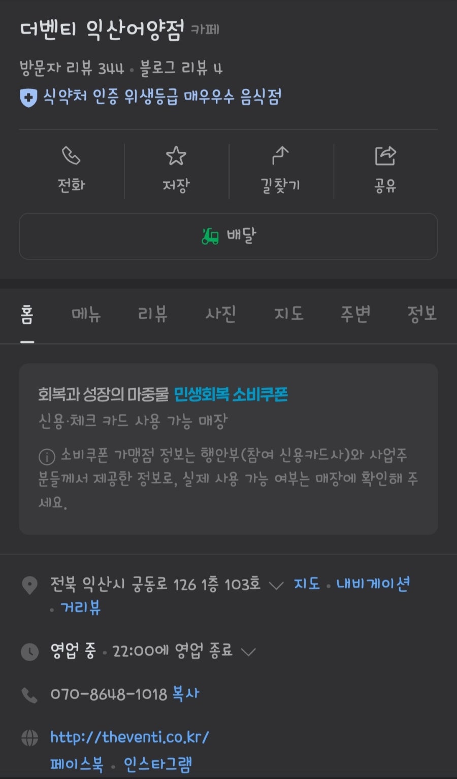 더벤티 익산어양점 사진 1