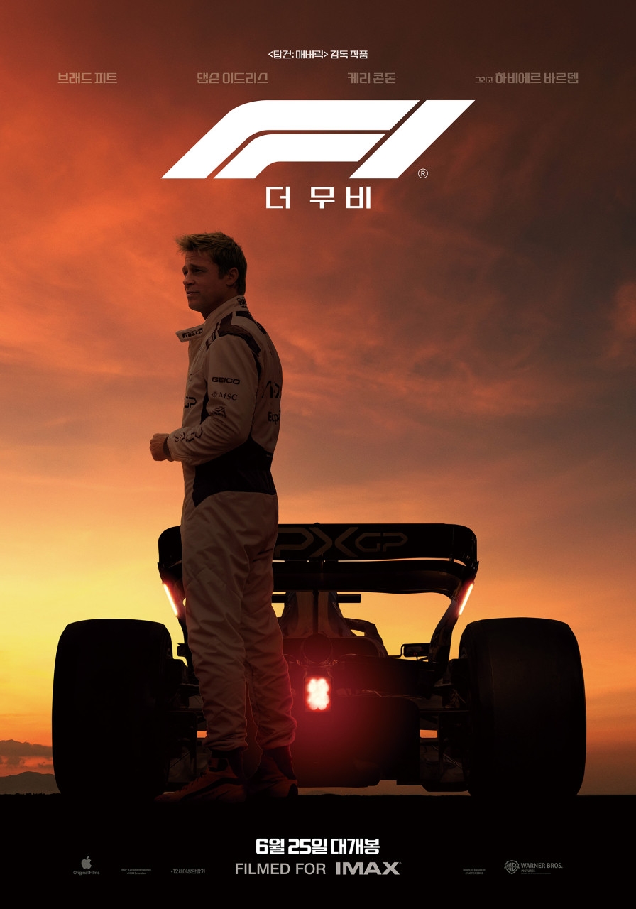 영화 F1 더 무비 보기 전 미리 알아두면 좋은 포뮬러원 뜻 용어