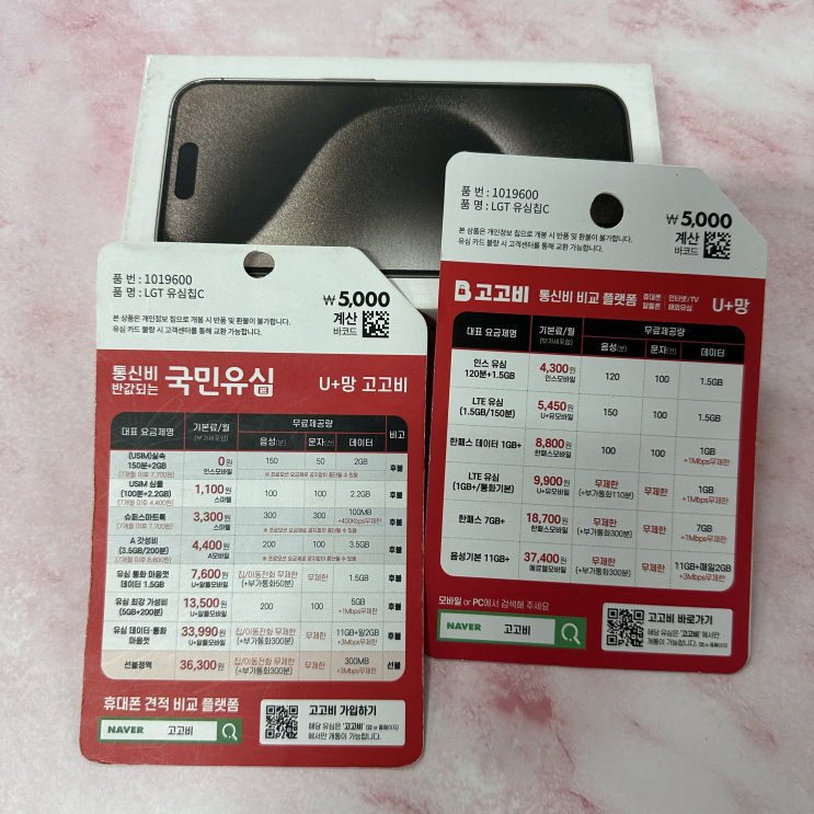  다이소 알뜰폰 유심 사용 선불폰 개통 방법