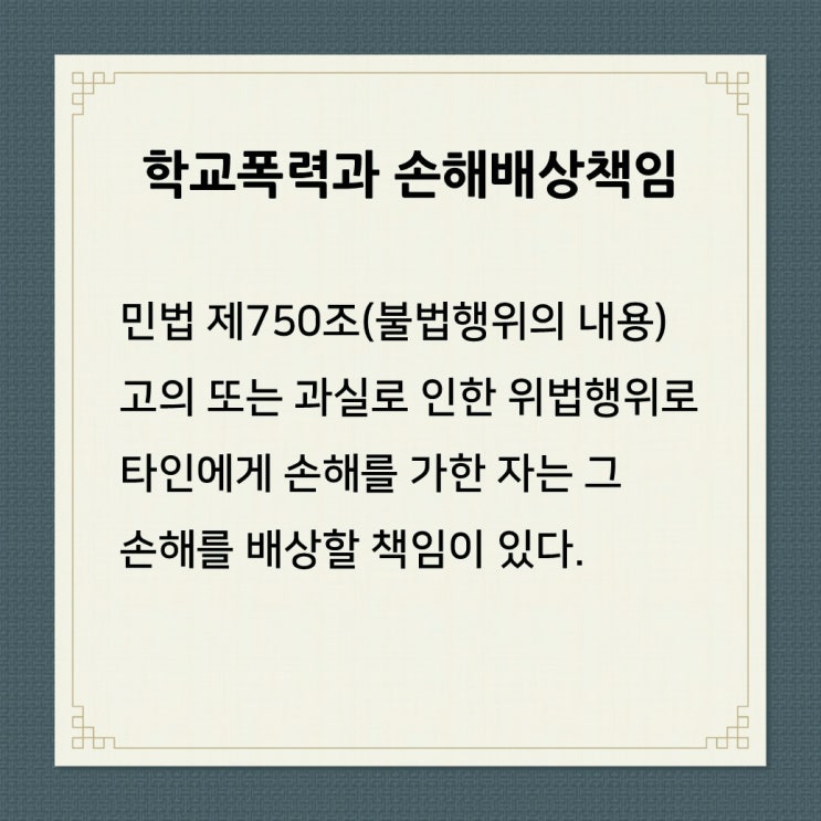  [세종학폭변호사] 학교폭력 손해배상청구, 최대한 인정받으려면