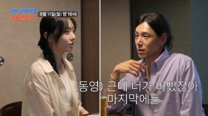 <b>조선의 사랑꾼</b> 89회 <b>김동영</b>김예은, 썸과 전쟁 사이