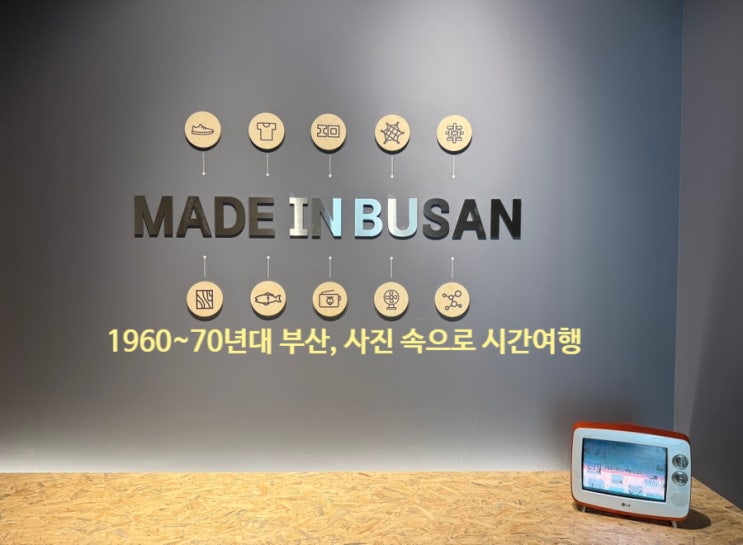  [부산전시추천]사진 속에 담긴 산업화 시대 부산, 2025 테마교류전 방문기