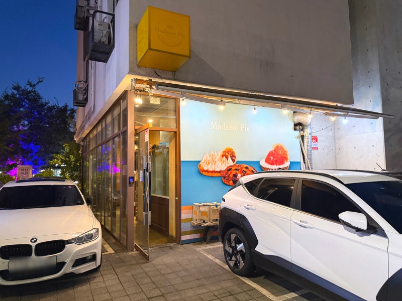 마담파이 별내 카페거리점