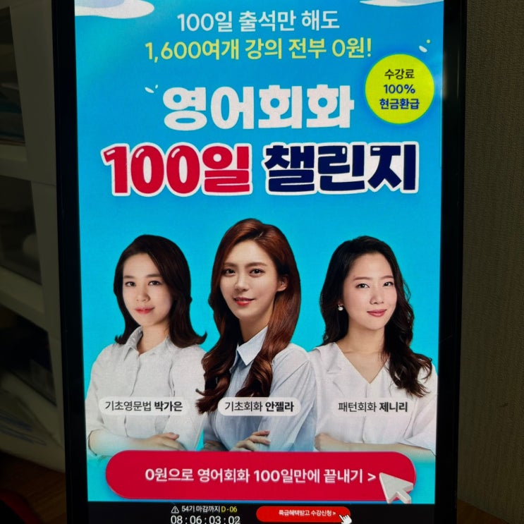  초보 영어회화 일상 표현 마스터하는 인강 추천