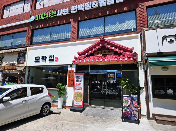 노원 등갈비 맛집 모락집에서 맵찔이도 행복한 한 끼!