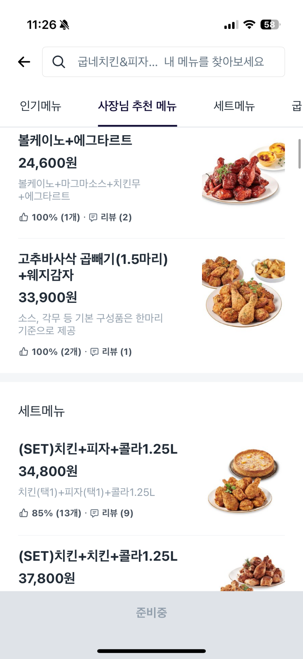 굽네치킨 동판교점 사진 4