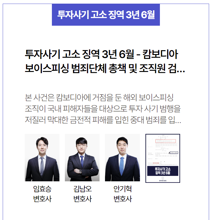 [리딩방 투자사기 고소] 캄보디아 <b>보이스피싱 조직 검거</b> 및... 