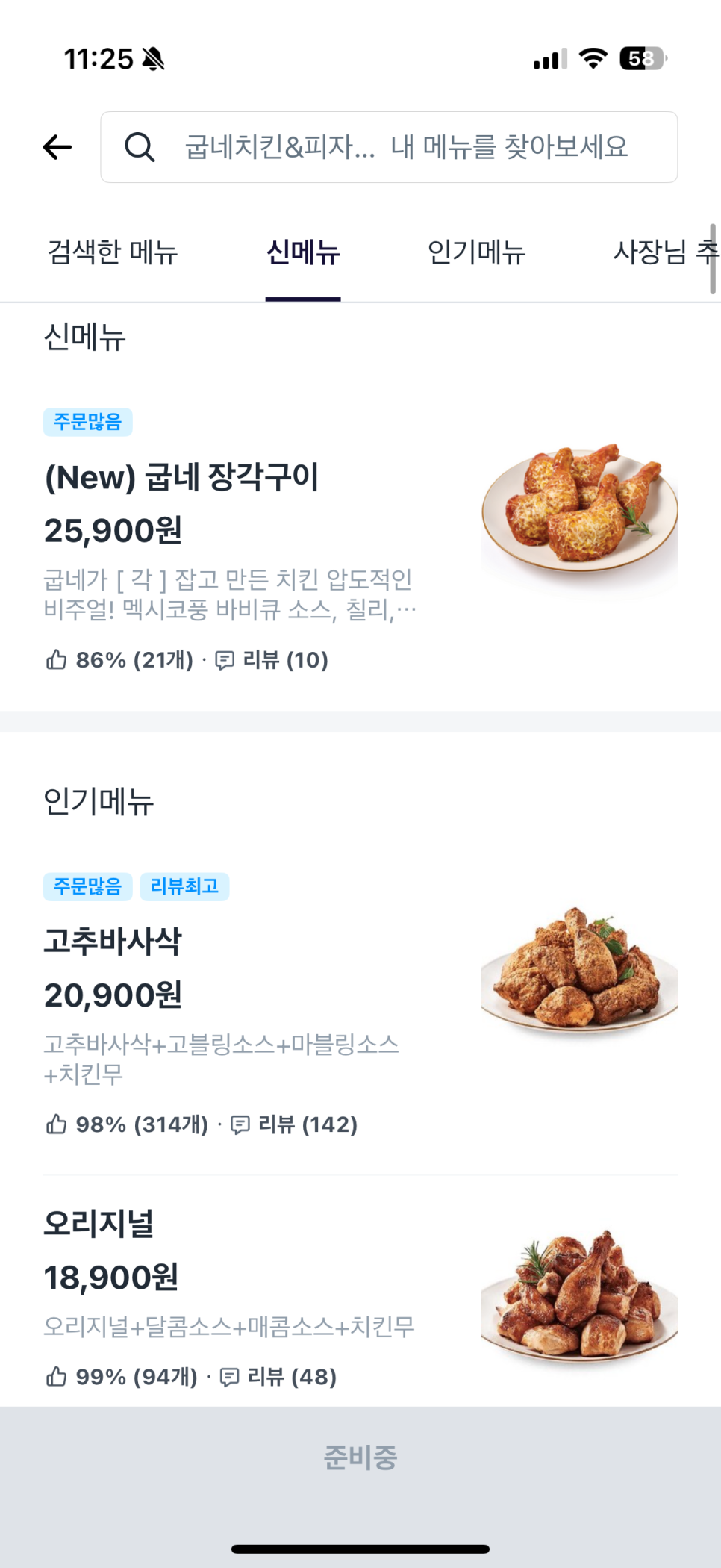 굽네치킨 동판교점 사진 2