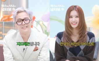 [폭풍반전] <b>트와이스 사나</b>, <b>지드래곤 열애설</b> 4개월 만에 속마음... 