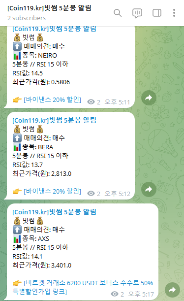   빗썸 무료 트레이딩 시그널 텔레그램 채널 오픈!