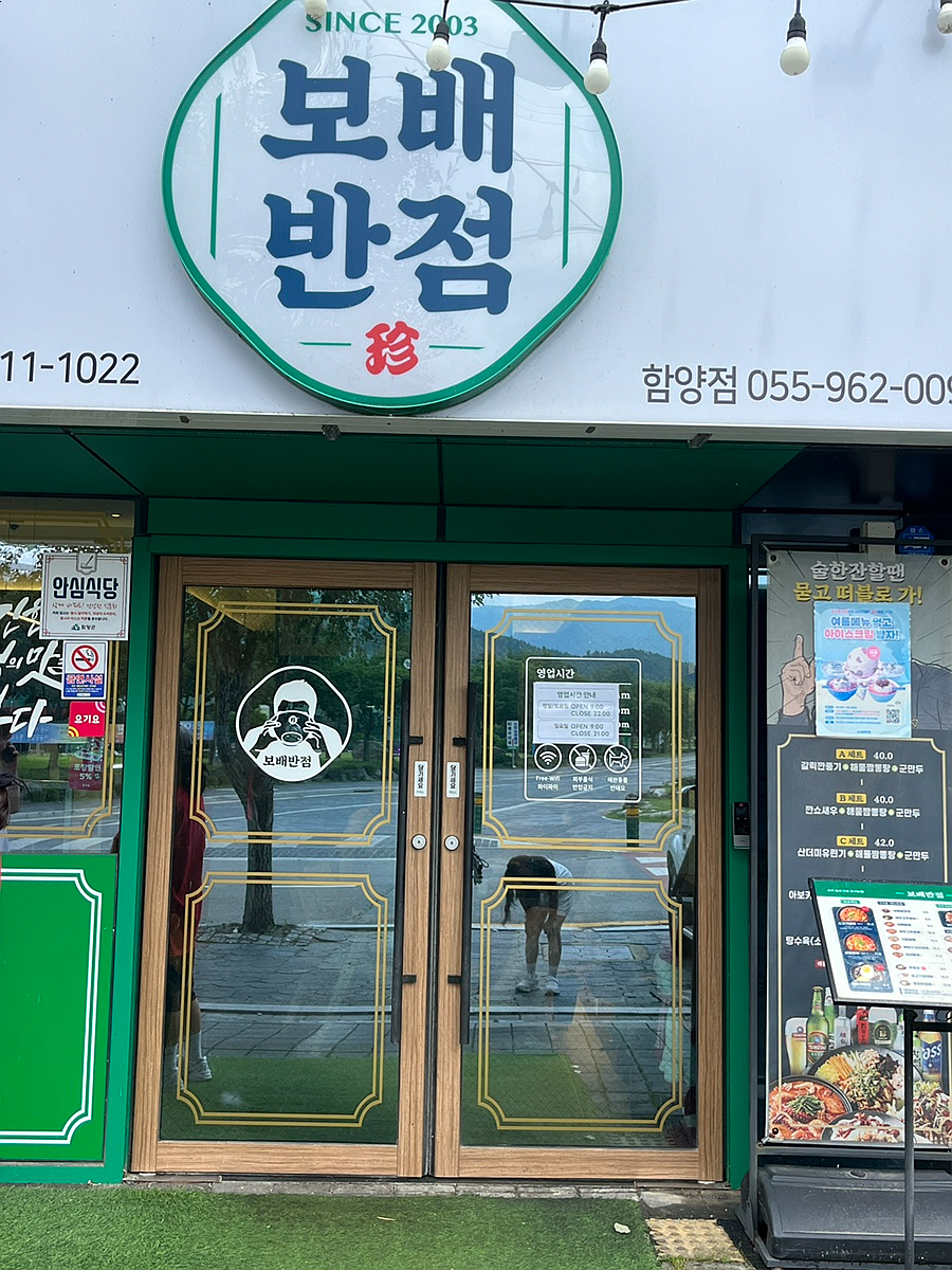 보배반점 함양점 사진 2