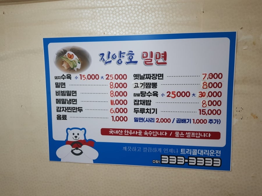 진양호밀면 사진 4