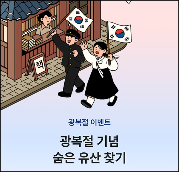  카카오뱅크 광복절 기념 숨은 유산찾기(랜덤 캐시)즉당~08.17