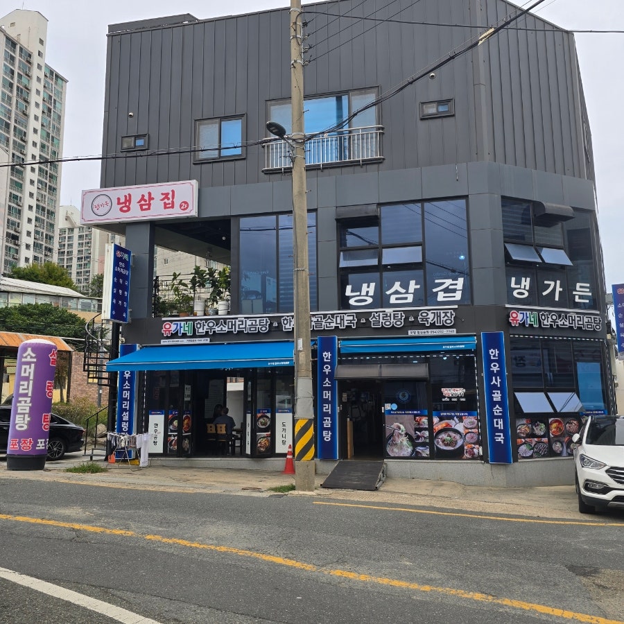 유가네한우곰탕 시흥미산점 사진 4
